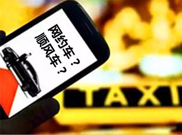 各大平臺打響順風車搶位戰(zhàn)，專家：需完善制度設計構建監(jiān)管體系