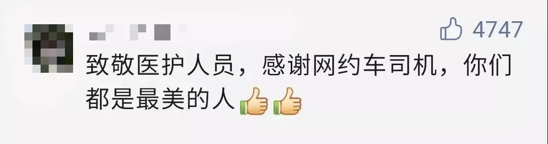 醫(yī)護人員打車45公里前線抗疫，廣州網(wǎng)約車司機：免單